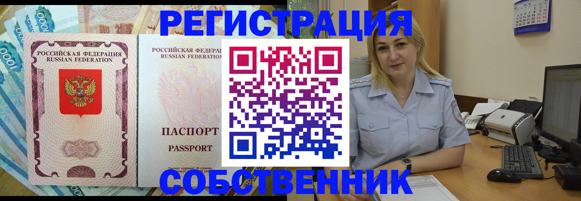 купить прописку в Касимове