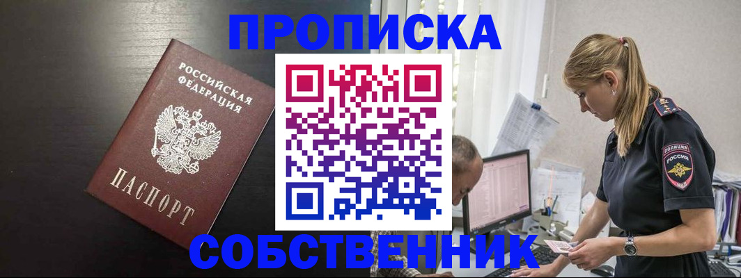 прописка штамп в Касимове