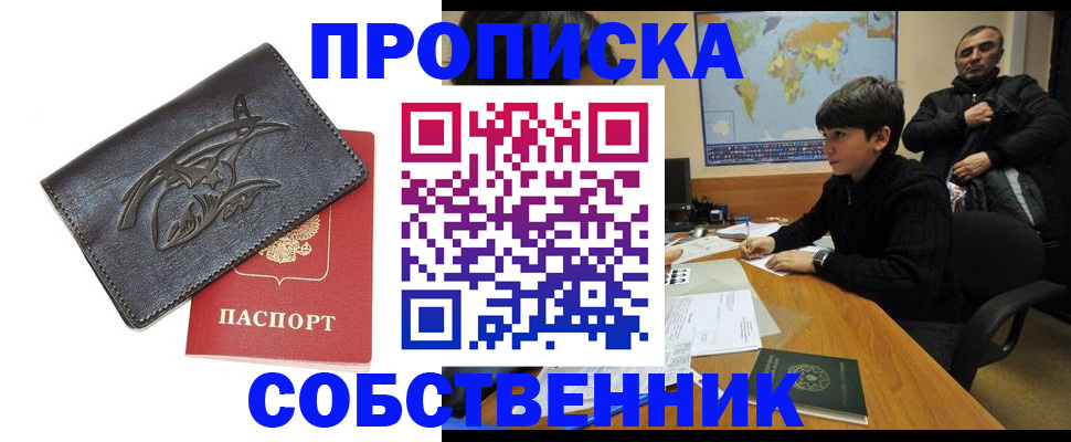 временная регистрация купить в Касимове